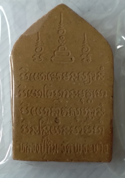 พระขุนแผนหลวงปู่ทิม วัดพระขาว จ.อยุธยา