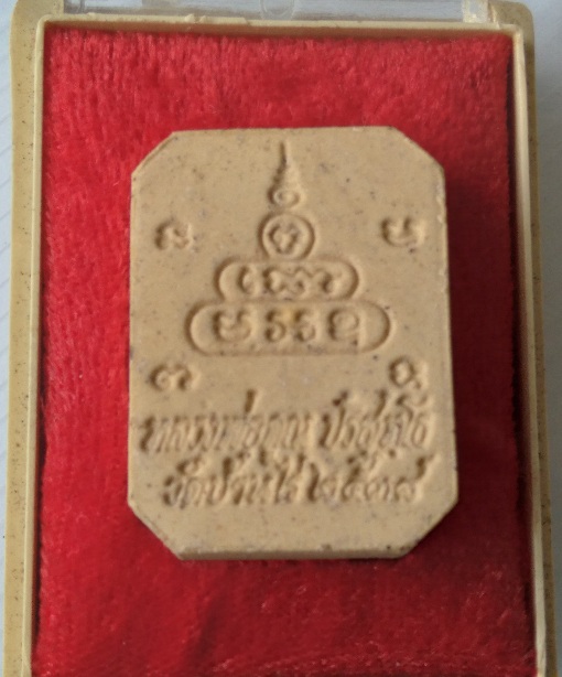 พระผงหลวงพ่อคูณ วัดบ้านไร่ รุ่นคูณทองหมูทอง สร้างปี2538