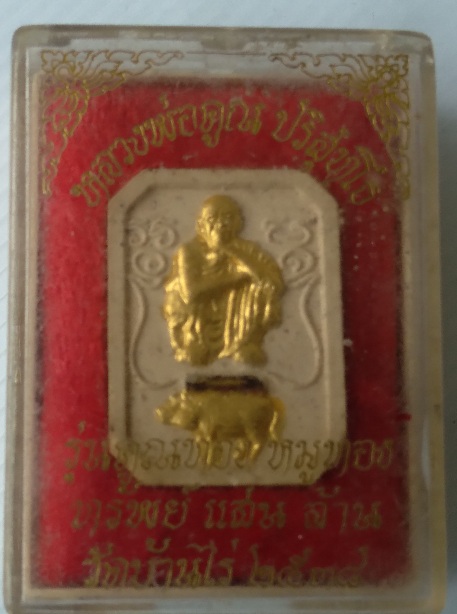 พระผงหลวงพ่อคูณ วัดบ้านไร่ รุ่นคูณทองหมูทอง สร้างปี2538