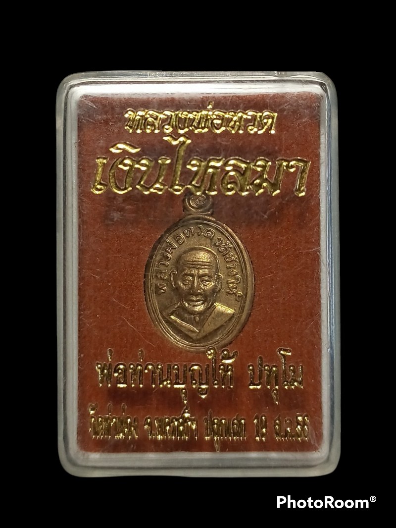 เคาะแรกแดง หลวงพ่อทวด พิมพ์เม็ดแตง ย้อนยุค หลัง พ่อท่านบุญให้ ปทุโม