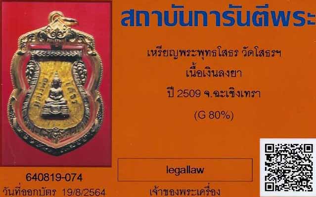 บัตรรับประกันพระแท้
