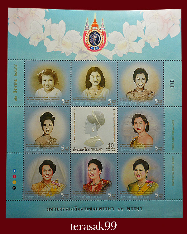 แสตมป์มหามงคลเฉลิมพระชนมพรรษา 80 พรรษา ในหลวงและพระราชินี สวยๆ (ชุดที่2)