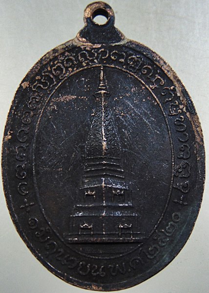 เหรียญหลวงปู่กินรี วัดกัณตะศิลาวาส จ.นครพนม ปี๒๐