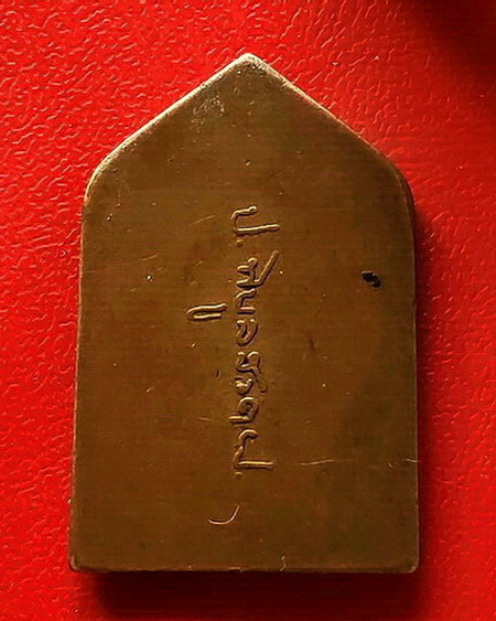 เหรียญพระพุทธสิหิงค์ จอมพล ป.พิบูลสงคราม ปี 2494 เจ้าคุณศรี(สนธิ์)ปลุกเสกค่ะ