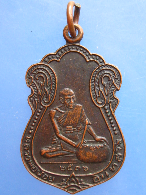เหรียญหลวงพ่อน้อย สวนปฏิบัติธรรมโพธิเศรษฐี จ.นครปฐม ปี2536