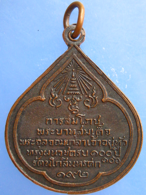 เหรียญ ร.5 ทรงผนวช ครบ 100 ปี วัดเบญจมบพิตร