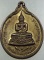 ๒๐ เหรียญพระพุทธบารมีศักดิ์สิทธิ์ สยามิศรจักรีอัฏฐีอนุสรณ์ ศึกษาทรรังสรรค์