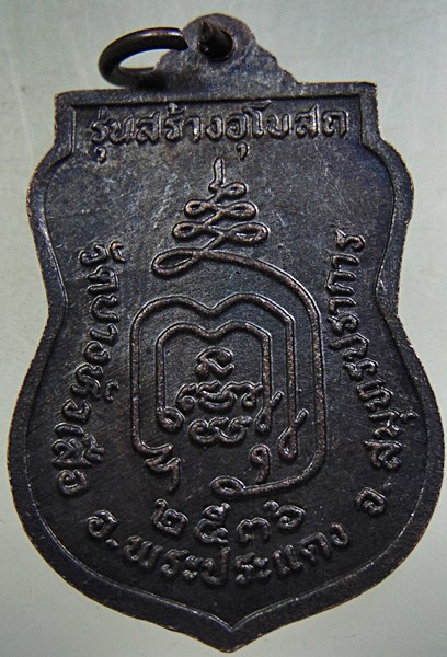 ๒๐ เหรียญหลวงพ่อพิณ วัดบางหัวเสือ จ สมุทรปราการ