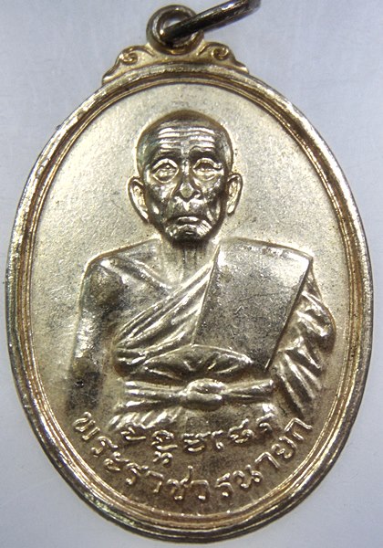 ๒๐ เหรียญพระราชวรนายก วัดศรีเมือง จ นครนายก ปี๑๙