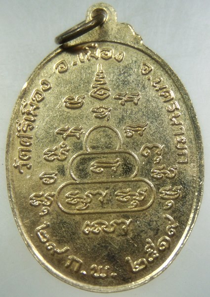 ๒๐ เหรียญพระราชวรนายก วัดศรีเมือง จ นครนายก ปี๑๙