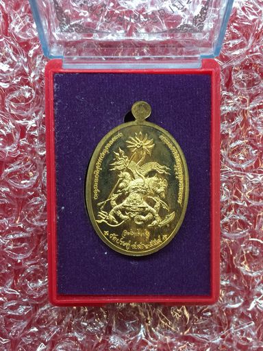 เหรียญมหาปราบ มีจาร พระมหาสุรศักดิ์ วัดประดู่พระอารามหลวง เนื้อสัตตะโลหะ