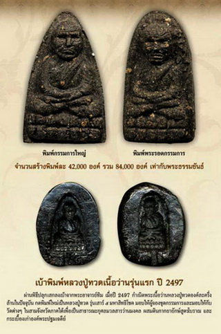 หลวงปู่ทวดเนื้อว่าน ด้านหลังปั้มยันต์ เสาร์๕ มหาสิทธิโชค พ่อท่านเขียว วัดห้วยเงาะ จ. ปัตตานี 2553