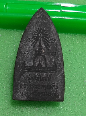 120 หลวงปู่ทวด พิมพ์ใหญ่ เนื้อว่าน รุ่นสมโภชน์พระบรมธาตุเจดีย์ นครศรีธรรมราช