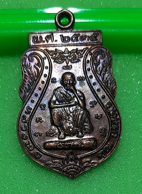 120 วัดใจเท่าไหร่เท่านั้น เหรียญหลวงพ่อคูณ จำนวน 2 เหรียญ สภาพสวยมาก พระเก่าปีลึก