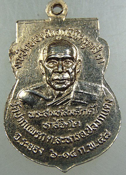 ๒๐ เหรียญหลวงพ่อโสธร วัดปากแพรก จ ระยอง