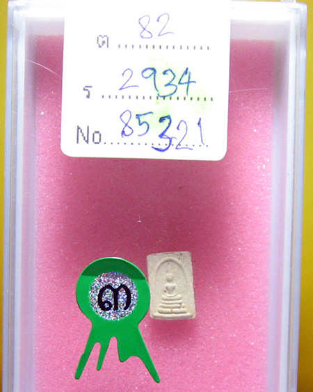 หลวงพ่อสาคร มนุญโญ วัดหนองกรับ อ.บ้านค่าย จ.ระยอง ( ศิษย์เอกหลวงปู่ทิม)