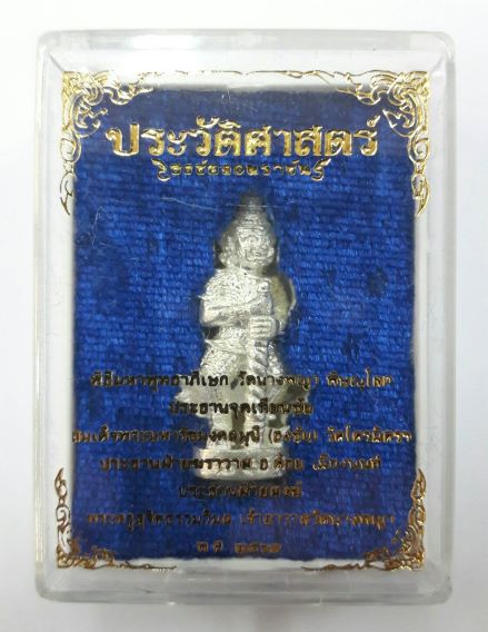 ท้าวเวสสุวรรณ รุ่นประวัติศาสตร์ พิธีวัดนางพญา เนื้อสัตตะโลหะ เลข ๘๗๔๑ เคาะเดียวเรื่องจบ