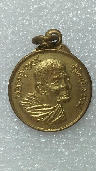 เหรียญหลวงปู่แหวน วัดดอยแม่ปั๋ง หลังครุฑ ถุงเงิน กะไหล่ทอง  เคาะเดียวครับ