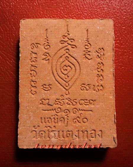 พระรูปเหมือนหลวงปู่หลิว วัดไร่แตงทอง รุ่นแซยิด 90 ปี เนื้อผงชานหมาก หายาก สวยมากค่ะ