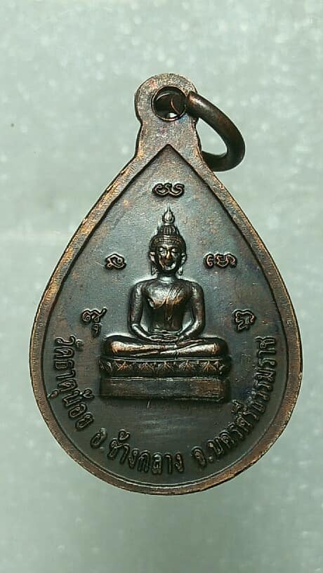 เหรียญพ่อท่านคล้าย วาจาสิทธิ์ ออกวัดธาตุน้อย นครศรีธรรมราช เคาะเดียวครับ