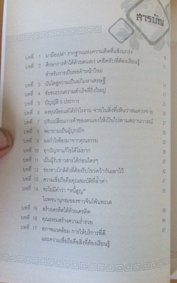  	 หนังสือ  สู้งานสู้ชีวิตแบบมังกร