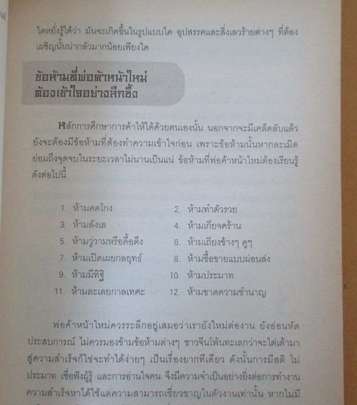  	 หนังสือ  สู้งานสู้ชีวิตแบบมังกร