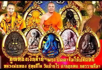 พระปิดตาจัมโบ้ปลดหนี้ หลวงพ่อทอง ศิษย์เอกหลวงพ่อคูณ วัดบ้านไร่ พร้อมกล่องเดิม รุ่นคูณทองเงินล้าน