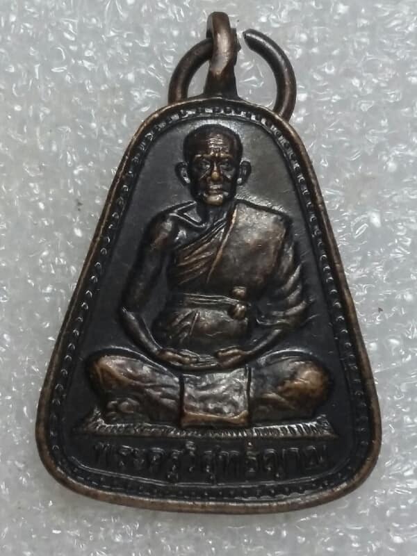 เหรียญพระครูวืสุทธิญาณ วัดทับมา ระยอง   เคาะเดียวครับ
