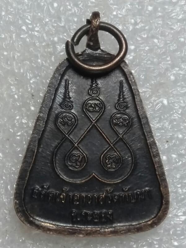 เหรียญพระครูวืสุทธิญาณ วัดทับมา ระยอง   เคาะเดียวครับ