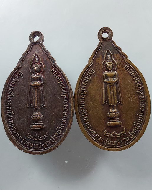 " เหรียญกรมหลวงชุมพรเขตอุดมศักดิ์ หลัง หลวงพ่อบ้านแหลม งานเปิดศาลกรมหลวง ณ ปากน้ำแม่กลอง จ.สมุทรสงคร