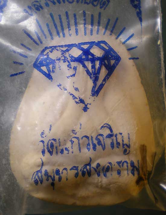 ปิดตา จัมโบ้ หลวงพ่อหยอด วัดแก้วเจริญ สมุทรสงคราม