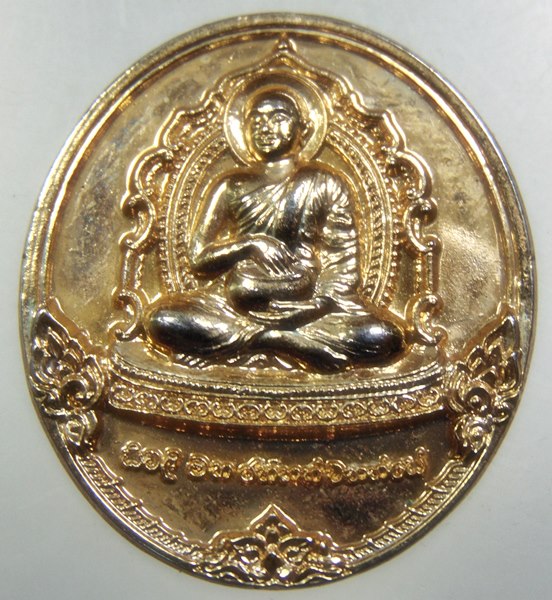 ๒๐ เหรียญพระสีวลีเถระเจ้า ผู้อุดมด้วยโชคลาภ