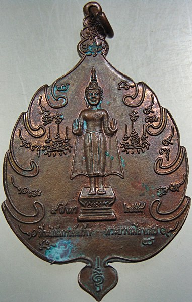 ๒๐ เหรียญพระบาง เมืองเลย วัดโพนชัย จ เลย