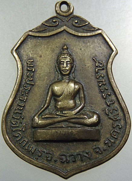๒๐ เหรียญที่ระลึกเสด็จพระราชดำเนินเททองหล่อพระประธาน วัดโคกเมรุ