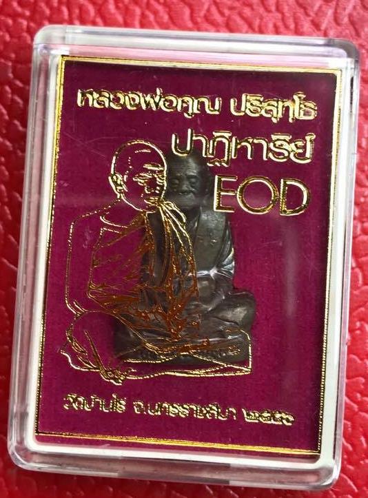 ***แจกทหารสร้างน้อย999องค์***รูปเหมือนปั๊ม หลวงพ่อคูณปริสุทโธ รุ่นปาฎิหาริย์ EOD เนื้อมหาชนวน ปี2556