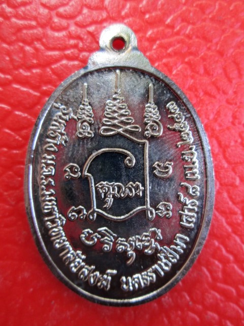 เหรียญหลวงพ่อคูณ ปริสุทโธ รุ่นสร้าง ม.จ.ร.มหาวิทยาลัยสงฆ์ เนื้อชุบนิเกิล ปี2543