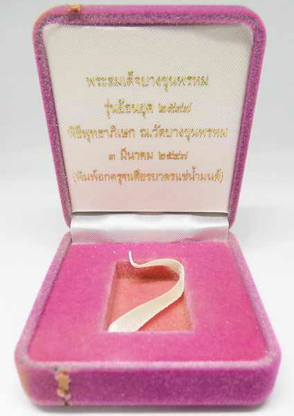 พระสมเด็จบางขุนพรหม รุ่นย้อนยุค พิมพ์อกครุฑเศียรบาตรเเช่น้ำมนต์ พิธีพุทธาภิเษก ณ.วัดบางขุนพรหม 3 มีน