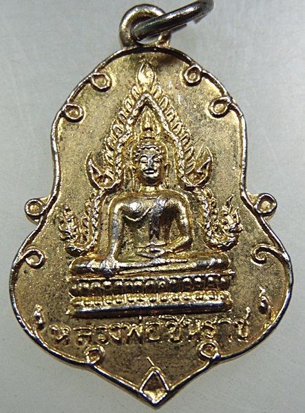 ๒๐ เหรียญหลวงพ่อชินราช วัดพระธาตุดอยกองมู จ แม่ฮ่องสอน