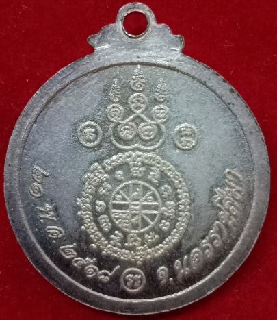 เหรียญหลวงพ่อคูณปี 18 เนื้อเงิน