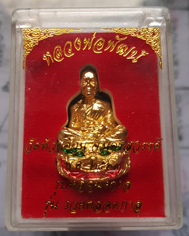 รูปหล่อนั่งกาล หลวงพ่อพัฒน์ วัดห้วยด้วน จ.นครสวรรค์ รุ่นรวยตลอดกาล ชุบทองลงยา 2 สี ปี 2563