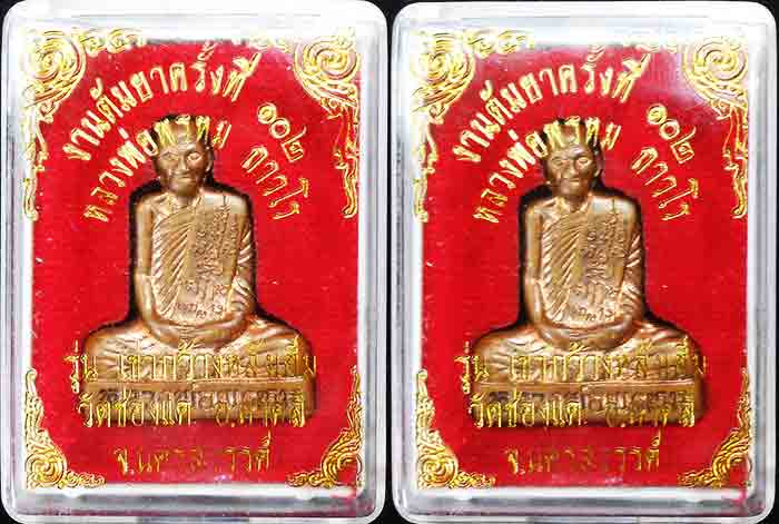 ***2 องค์***หลวงพ่อพรหม ถาวโร วัดช่องแค