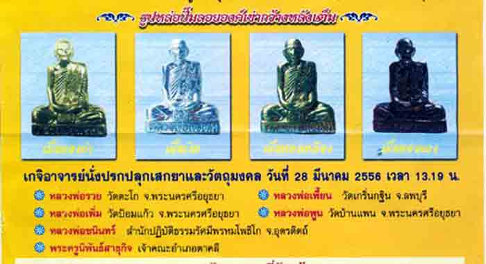 ***2 องค์***หลวงพ่อพรหม ถาวโร วัดช่องแค