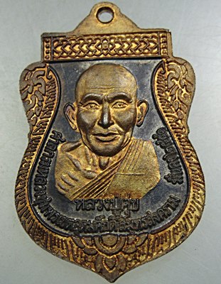 เหรียญกรมหลวงชุมพรฯ-หลวงปู่ศุข