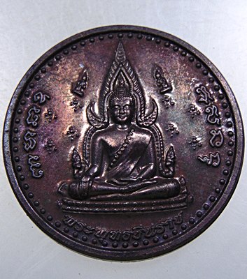 เหรียญมหาจักรพรรดิ รุ่น อนุรักษ์และพัฒนาพระราชวังจันทร์ ปี๕๘