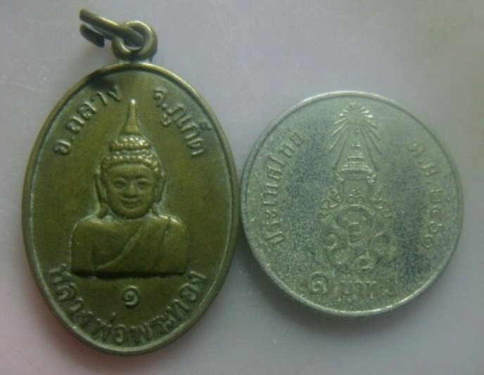 **วัดใจ**เหรียญหลวงพ่อพระทอง (พระผุด) หลังพระประจำวันอาทิตย์ วัดพระทอง จ.ภูเก็ต**