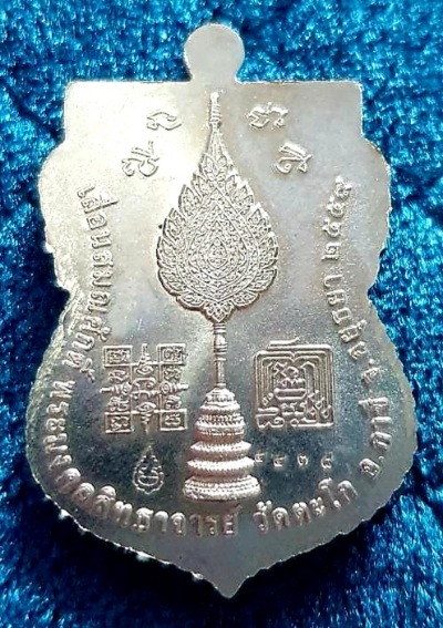 เหรียญหลวงพ่อรวย วัดตะโก รุ่นเลื่อนสมณศักดิ์