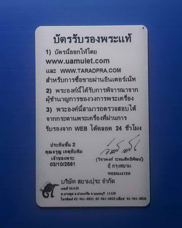 พระอู่ทองฐานสำเภาเนื้อชินเงิน กรุวัดราชบูรณะ อยุธยา พร้อมบัตรพระแท้ เคาะเดียวแดง