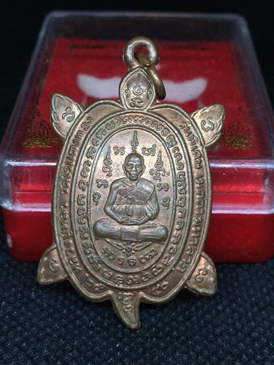 เหรียญพญาเต่าเรือน รุ่นพิเศษเมตตามหาลาภ ปี2540