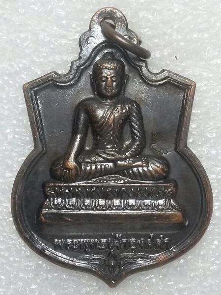 เหรียญพระพุทธเจ้าองค์ดำรุ่น๑ เฉลิมพระเกียรติ ๗๔ พรรษา ตอกโค้ต    เคาะเดียวครับ