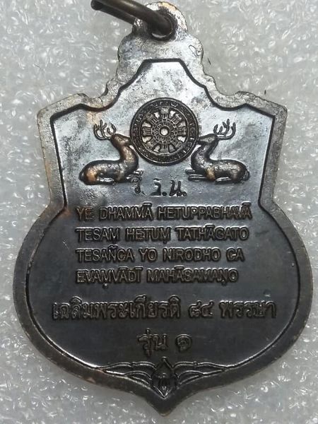 เหรียญพระพุทธเจ้าองค์ดำรุ่น๑ เฉลิมพระเกียรติ ๗๔ พรรษา ตอกโค้ต    เคาะเดียวครับ